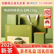 徽之元黃山毛峰2025年新茶明前特級安徽毛尖高山綠茶茶葉送禮禮盒裝250g