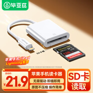 畢亞茲 sd卡讀卡器蘋果多功能SD卡 免驅(qū)蘋果5-14接口記錄儀手機(jī)電腦ccd單反相機(jī)內(nèi)存卡存儲(chǔ)卡讀卡器