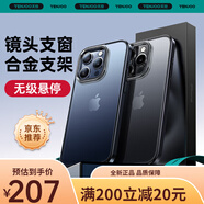 天覺 適用蘋果15promax手機殼 iphone15pro保護套半透明鏡頭支架磨砂 [蘋果15promax]鏡頭支架丨無級懸
