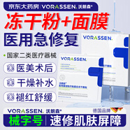 沃朗森醫(yī)用面膜型械字號醫(yī)美術后修復保濕補水冷敷貼水光針祛痘凍干粉