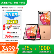 摩托羅拉 聯(lián)想moto Razr 50 Ultra 4英寸全功能大外屏 第5代折疊屏 懸停自由拍 5GAI手機(jī) 12+512GB 柔和桃