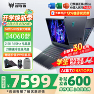 宏碁（acer）宏基掠奪者擎Neo暗影騎士擎5/6/7暢玩黑神話悟空旗艦機AI算力電競本大學生游戲本筆記本電腦 14代i5HX/4060/2.5K/165 32G 2T固態(tài) 升級
