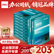 得力（deli）珊瑚海A4打印紙 80g500張*10包一箱 雙面使用 加厚復印紙 整箱5000張7430【銷冠系列】