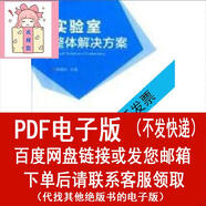 （P.D.F.電子版）沖量/實驗室整體解決方案 陳圖昕