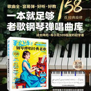 更易上手！鋼琴?gòu)棾?jīng)典老歌（五線譜版）王芳 著音樂音樂理論湖南文藝出版社正版書籍 新華書店旗艦店 更易上手！鋼琴?gòu)棾?jīng)典老歌(五線譜版)