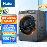 海爾（Haier）10KG滾筒洗衣機(jī)直驅(qū)變頻洗衣機(jī)巴氏除菌除螨家用一級能效節(jié)能省電 直驅(qū)+雙噴淋+智能投放+洗烘一體