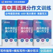 蝶變學(xué)園 高中英語作文萬能素材大全 寫作指導(dǎo)+滿分范文+模擬寫作 高一高二高三英語作文范文大全 2026高考生復(fù)習(xí)資料 作文寫作指導(dǎo) 全國通用