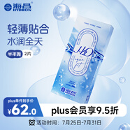 海昌H2O進口半年拋隱形眼鏡2片裝 透明近視眼鏡 水潤舒適 300度