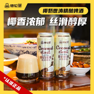 德倫堡（DERENBURG）德倫堡啤酒精釀純糧釀造整箱東北老啤酒廠家直發(fā) 椰奶世濤500ml*9罐