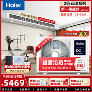 海爾（Haier）1.5/2/3匹中央空調(diào)風(fēng)管機(jī)家用一拖一全直流變頻一級能效嵌入式空調(diào)超薄靜音臥室客廳冷暖卡機(jī) 2匹 一級能效 云璟系列丨包安裝
