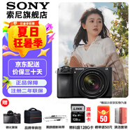 索尼（SONY） ILCE-6700/a6700/智能AI芯片APS-C微單數(shù)碼相機(jī)Vlog視頻拍攝 A6700M套機(jī)【贈(zèng)128G卡+索尼背帶等】 官方標(biāo)配+入門(mén)套裝（到手就能拍）