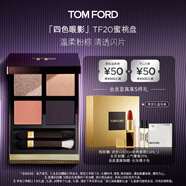 TOM FORD幻魅四色TF眼影盤20琉光蜜桃盤10g 化妝品生日禮物女送女友