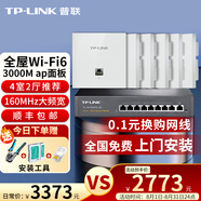 普聯(lián)（TP-LINK） 3000M雙頻86型面板式AP 全屋Wi-Fi6別墅大戶(hù)型ac+ap無(wú)線(xiàn)分布式智能路由器 【套裝/高配版】6個(gè)面板+9口路由器【白色】 【官方渠道】買(mǎi)套裝免費上門(mén)安裝+贈安裝工