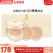 后（The history of Whoo）后套盒拱辰享套裝氣津水乳霜精華眼霜女護(hù)膚品禮盒水油平衡滋潤(rùn) 后黃金氣墊1正裝2替換芯禮盒