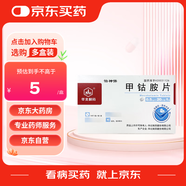 [華北制藥] 甲鈷胺片0.5mg*20片/盒