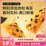 三只松鼠肉松海苔沙琪瑪700g 早餐代餐飽腹零食小吃健康傳統(tǒng)中式糕點點心