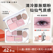橘朵（Judydoll）精巧六色眼影盤全妝一體大地色眼影牛郎眼影爆閃02氤氳煙粉