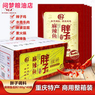 胖子2025新品重慶麻辣魚(yú)調料180gX40袋水煮魚(yú)毛血旺麻辣燙佐料家庭家 胖子麻辣魚(yú)調料180gX40袋