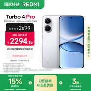 小米（MI）【國(guó)家補(bǔ)貼】REDMI Turbo 4 Pro 第四代驍龍8s 7550mAh長(zhǎng)續(xù)航 16GB+512GB 白色 小米紅米5G手機(jī)