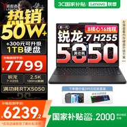 聯(lián)想拯救者R7000P/R7000 2025補貼電競游戲筆記本電腦y9000同型號滿(mǎn)血RTX5070/5060獨顯可選 旗艦銳龍 新銳龍7H255 16G 512G 滿(mǎn)血5050 高性能版 官方正品支