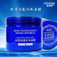 真麗斯（Genlese）【官方】水漾潤透補水睡眠面膜 鎖水保濕嫩白免洗護膚品 水漾面膜+禮物 買(mǎi)一送一 老包裝