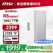 微星 設(shè)計(jì)師P60辦公臺(tái)式電腦（AMD銳龍R5-5600GT 16G 1TSSD 國(guó)家補(bǔ)貼20%）商用全套整機(jī)迷你單主機(jī)