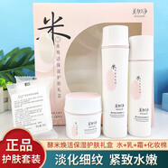 美加凈（MAXAM）美加凈MAXAM美加凈 MAXAM酵紅米煥活保濕護膚禮盒乳套裝淡化細身 身體 1套