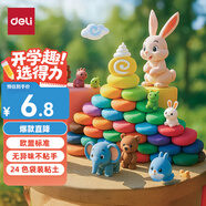 得力(deli)24色超輕粘土彩泥橡皮泥黏土美術(shù)手工DIY玩具太空沙10g/袋 兒童生日開(kāi)學(xué)畢業(yè)禮物男女孩