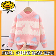 小黃鴨女童毛衣水貂絨加厚秋冬裝兒童寶寶洋派中大童圓領(lǐng)加絨針織打底衫 小鹿 粉色(升級版)不加絨 170cm(偏小一碼)
