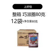 上好佳（Oishi）新品上好佳大袋裝巧滋圈/可可甜心 整箱休閑零食 [12包整箱]x80克大包巧滋圈