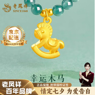 老鳳祥足金幸運(yùn)木馬項(xiàng)鏈配飾新中式國風(fēng)翡翠吊墜生日禮物送女友老婆媽媽 4-5mm足金木馬翡翠項(xiàng)鏈-1.2g【品牌禮盒】 多退少補(bǔ)