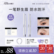 小奧汀（littleondine）雙頭極細眉筆01+02 膠筆眼線筆持久防水防汗不易暈染