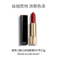 香奈兒（Chanel）炫亮魅力絲絨口紅#57號 3.5g 生日禮物自營(yíng)