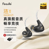 緋樂(lè )漣二代LIAN2入耳式有線(xiàn)耳機聽(tīng)聲辨位吃雞電競游戲耳機可換線(xiàn)hifi高保真音樂(lè )發(fā)燒耳機手機電腦適用 幻影黑-漣Ⅱ【Type-C帶麥】1.2M