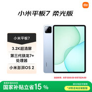 小米(MI) 小米平板7 柔光版【平板國家補(bǔ)貼15%】11.2英寸 3.2K超清屏 驍龍 澎湃OS2 12+256G天際藍(lán)