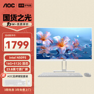 AOC大師E33 23.8英寸小艾智能辦公一體機電腦臺式AIPC主機(N5095 16G 512G  鍵鼠) 白
