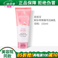 維娜蓓霓芬上海維娜化妝品深層泡沫潔面乳洗面奶護(hù)膚品旗艦蓓霓芬官網(wǎng)方 阿爾卑斯臻萃潔面乳