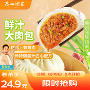 廣州酒家利口福 鮮汁大肉包390g*2袋 12個(gè) 兒童面點(diǎn) 速食懶人 早餐半成品 包子