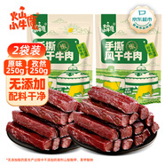 火山小牛魔手撕風干牛肉干混合口味500g(原味+孜然)休閑即零食肉脯獨立包裝