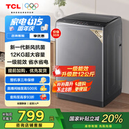 TCL 12公斤大容量抗菌波輪洗衣機(jī)全自動家用V2R一級能效除螨洗 家電國家補(bǔ)貼以舊換新送裝一體B120V2R