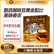 舊街場（OLDTOWN）速溶白咖啡焦糖味三合一咖啡粉馬來西亞進(jìn)口老街咖啡35g*22杯