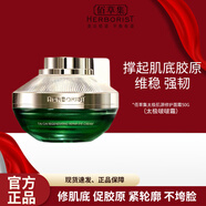 佰草集佰草集太極啵啵面霜50g精華霜乳液保濕抗皺緊致修護(hù)淡化細(xì)紋女士