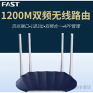 FAST八新迅捷FAST1900R無(wú)線(xiàn)路由1900M雙頻全千兆5G高速WiFi6穿墻家用 八新迅捷1200百兆端口 無(wú)線(xiàn)1200