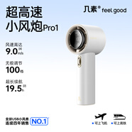 幾素2025新款風(fēng)寶小風(fēng)扇手持高速小風(fēng)炮迷你便攜式無(wú)葉渦輪電風(fēng)扇充電隨身學(xué)生超長(cháng)續航大風(fēng)力戶(hù)外 白色I2025新款I(lǐng)Pro1I高速節能