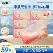 潔柔 babyface嬰兒濕巾親膚80片*6包牛奶精華無酒精兒童濕紙巾整箱