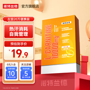 諾特蘭德左旋肉堿左旋20萬(wàn)飲料非左旋10萬(wàn)6萬(wàn)有氧健身運(yùn)動(dòng) 便攜裝1盒