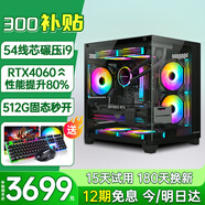 酷耶i7升十八核64G內(nèi)存4060游戲電腦臺(tái)式機(jī)臺(tái)式電腦主機(jī)獨(dú)顯全套組裝電腦整機(jī)家用辦公 套餐五 54線芯/512G/RTX4060電競(jìng)直播