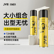 杰威爾無(wú)香勁挺定型套裝 男士造型發(fā)膠干膠定型噴霧速干持久300ml+80ml