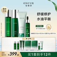 安修澤（ONCUR）紅山動物園聯(lián)名油橄欖水乳精華150+120+15ml+潔面120g修護(hù)控油