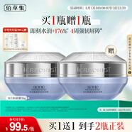 佰草集【雙石斛】高保濕乳液面霜50g(補水保濕溫和舒緩修護/復敏肌適用)